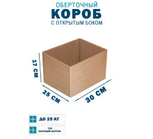Fefco 4001 - Короб оберточного типа, с открытым боком. 30х25х17 см