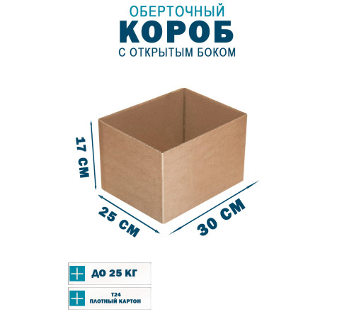 Fefco 4001 - Короб оберточного типа, с открытым боком. 30х25х17 см