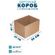 Fefco 4001 - Короб оберточного типа, с открытым боком. 30х25х17 см