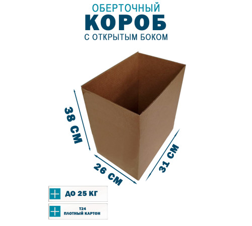 Fefco 4001 - Короб оберточного типа, с открытым боком. 31х26х38 см