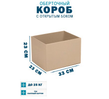 Fefco 4001 - Короб оберточного типа, с открытым боком. 33х23х23 см