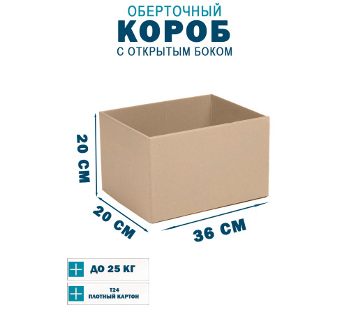 Fefco 4001 - Короб оберточного типа, с открытым боком. 36х20х20 см