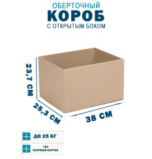 Fefco 4001 - Короб оберточного типа, с открытым боком. 38х25,3х23,7 см