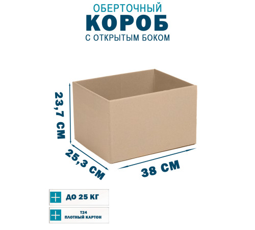 Fefco 4001 - Короб оберточного типа, с открытым боком. 38х25,3х23,7 см Fefco 4001 - Короб оберточного типа, с открытым боком. 38х25,3х23,7 см