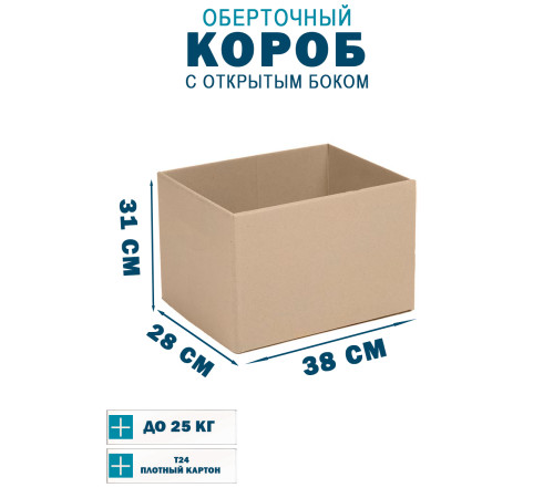 Fefco 4001 - Короб оберточного типа, с открытым боком. 38х28х31 см