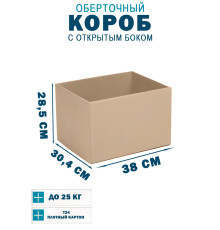 Fefco 4001 - Короб оберточного типа, с открытым боком. 38х30,4х28,5 см