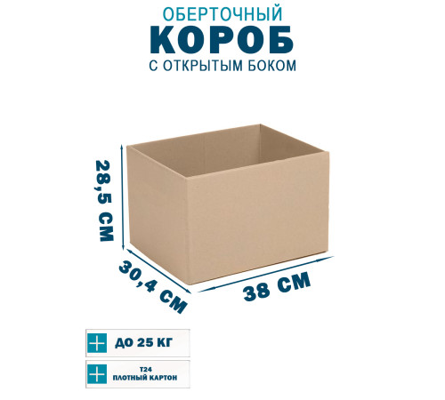 Fefco 4001 - Короб оберточного типа, с открытым боком. 38х30,4х28,5 см