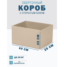 Fefco 4001 - Короб оберточного типа, с открытым боком. 40х25х25 см