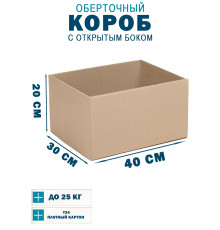 Fefco 4001 - Короб оберточного типа, с открытым боком. 40х30х20 см