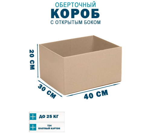 Fefco 4001 - Короб оберточного типа, с открытым боком. 40х30х20 см