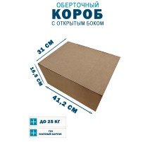 Fefco 4001 - Короб оберточного типа, с открытым боком. 41,2х31х16,5 см