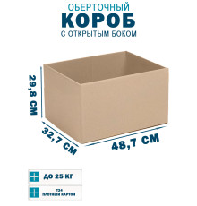Fefco 4001 - Короб оберточного типа, с открытым боком. 48.7х32.7х29.8 см