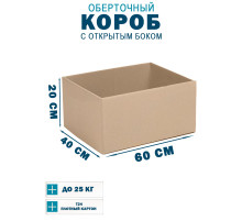 Fefco 4001 - Короб оберточного типа, с открытым боком. 60х40х20 см