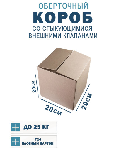 20х20х20 см