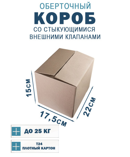 22х17,5х15 см