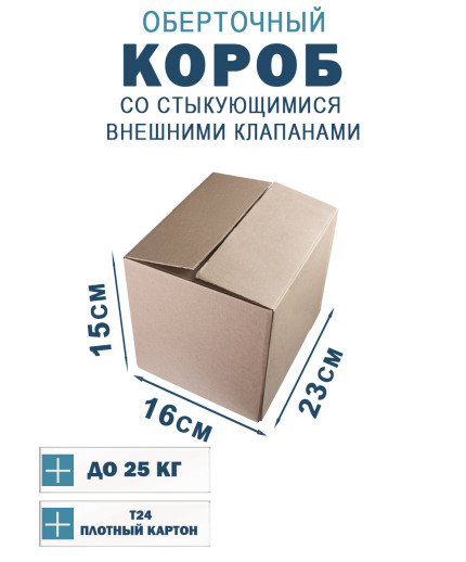 23х16х15 см