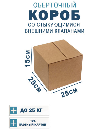 25х25х15 см