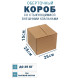 Fefco 401 - Оберточный короб со стыкующимися внешними клапанами 25х25х15 см