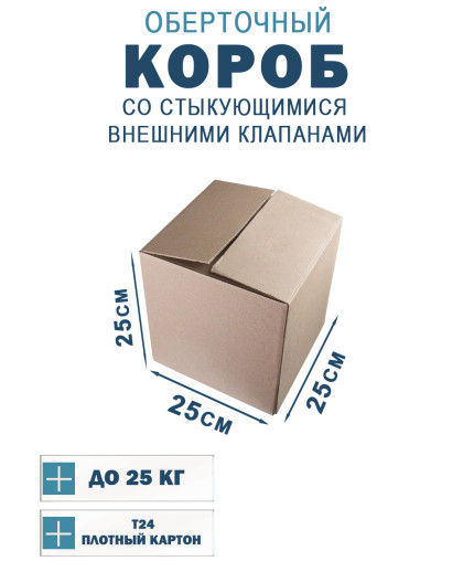 25х25х25 см
