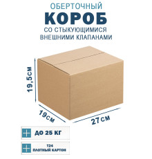 Fefco 401 - Оберточный короб со стыкующимися внешними клапанами 27х19х19,5 см