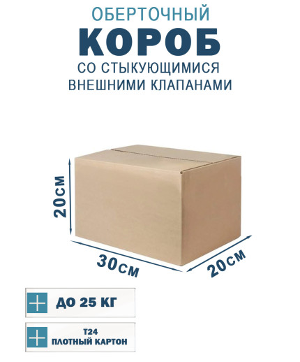 30х20х20 см