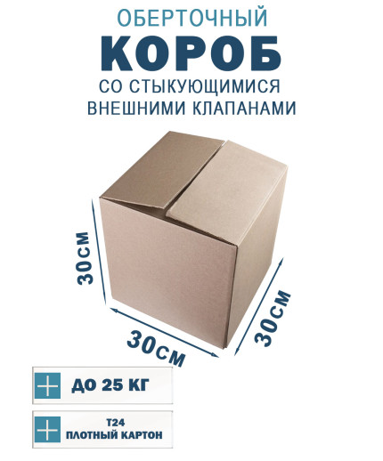 30х30х30 см