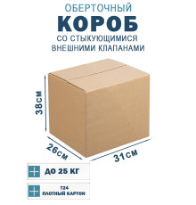 Fefco 401 - Оберточный короб со стыкующимися внешними клапанами 31х26х38 см