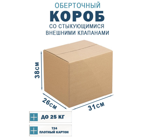 Fefco 401 - Оберточный короб со стыкующимися внешними клапанами 31х26х38 см Fefco 401 - Оберточный короб со стыкующимися внешними клапанами 31х26х38 см