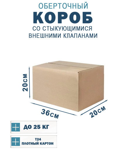 36х20х20 см