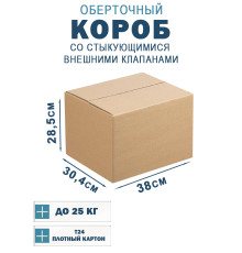 Fefco 401 - Оберточный короб со стыкующимися внешними клапанами 38х30,4х28,5 см