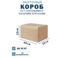 Fefco 401 - Оберточный короб со стыкующимися внешними клапанами 40х25х25 см