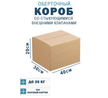Fefco 401 - Оберточный короб со стыкующимися внешними клапанами 40х30х20 см