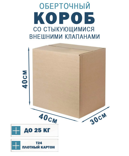 40х30х40 см