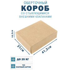 41,2х31х16,5 см