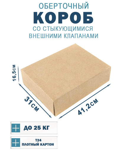 41,2х31х16,5 см