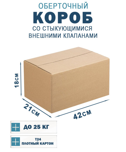 42х21х18 см
