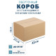 Fefco 401 - Оберточный короб со стыкующимися внешними клапанами 42х21х18 см