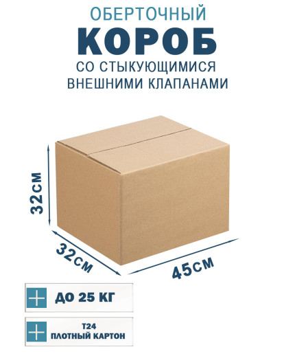 45х32х32 см