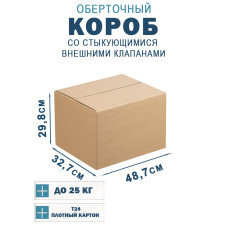 48.7х32.7х29.8 см