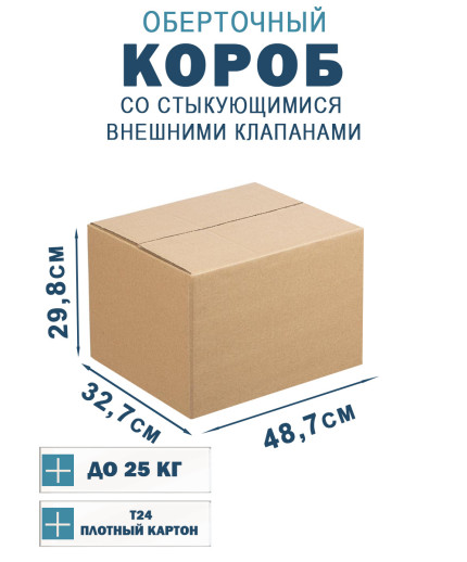 48.7х32.7х29.8 см