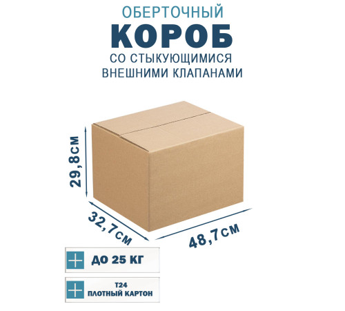 Fefco 401 - Оберточный короб со стыкующимися внешними клапанами 48.7х32.7х29.8 см