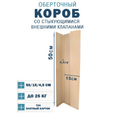 50х15х4.5 см