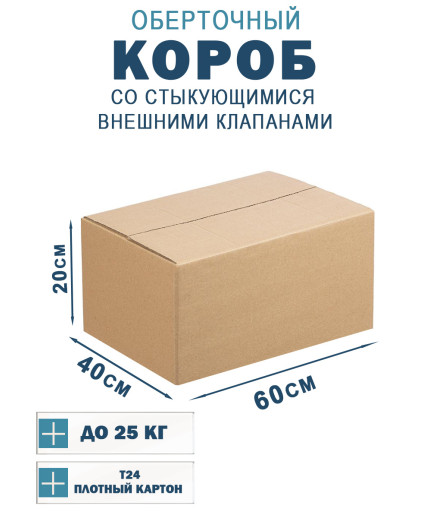 60х40х20 см