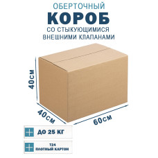 60х40х40 см