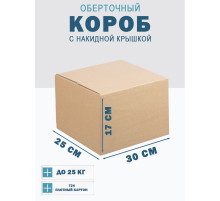 Fefco 4010 - Оберточный короб с накидной крышкой 30х25х17 см