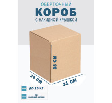 Fefco 4010 - Оберточный короб с накидной крышкой 31х26х38 см