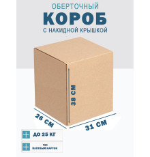 Fefco 4010 - Оберточный короб с накидной крышкой 31х26х38 см