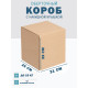 Fefco 4010 - Оберточный короб с накидной крышкой 31х26х38 см