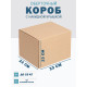Fefco 4010 - Оберточный короб с накидной крышкой 33х23х23 см
