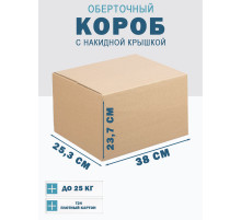 Fefco 4010 - Оберточный короб с накидной крышкой 38х25,3х23,7 см